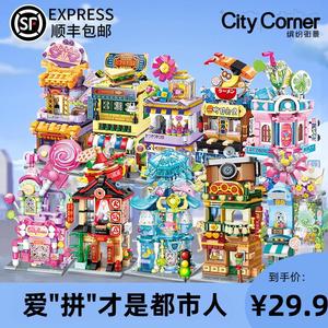 街景乐高建筑中国积木小颗粒拼装拼插女孩系列迷你城市甜品屋礼物