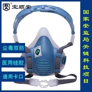 宝顺安防尘口罩，矿山煤矿防工业粉尘电焊焊工打磨专用面罩。