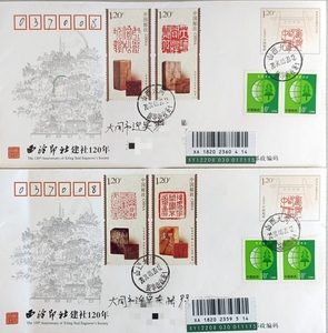 2024-3中国篆刻二邮票首日实寄封JF147西冷印社邮资封加贴两枚挂