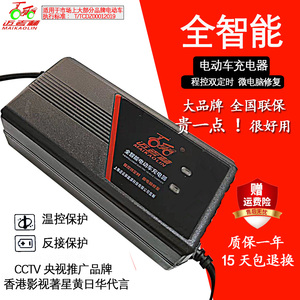 迈考林电动车电瓶充电器48V12AH20A60V72V84V96V爱玛雅迪小刀三轮