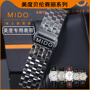 代用MIDO/美度贝伦赛丽手表精钢男表带m8600b钢带原装m7600女表链
