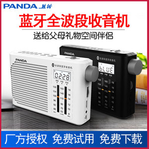 熊猫 T55全波段收音机数字fm听戏播放器老年短波便携式调频锂电池