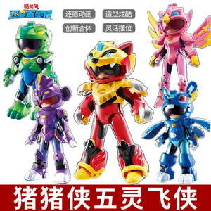 猪猪侠五灵飞甲合体机器人变形套装超星侠儿童玩具风驰虎娜娜男孩