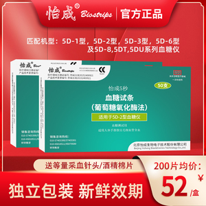 北京怡成血糖测试仪5D-1/2/3/6型5秒血糖试纸50/100片单独立包装