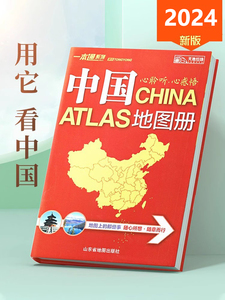 中国地图册2024年新版 34的省区地图 全新行政区划和交通状况 实用中国地图册 地理书籍 中国旅游地图 人口构成景点 全国地图册