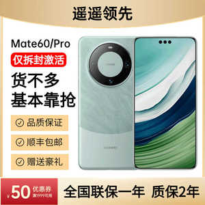 Huawei/华为 Mate 60 Pro麒麟芯微曲屏官方旗舰正品手机卫星通信