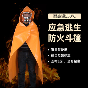 防火衣硅胶斗篷家用火灾消防器材灭火毯逃生衣隔火服逃生服耐高温