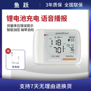 鱼跃电子血压计YE8900AR手腕式充电语音高血压检测仪血压表便携式