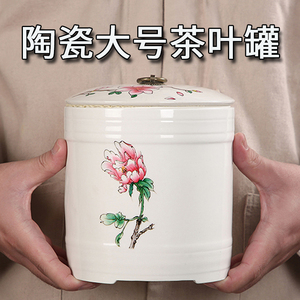 陶瓷茶叶罐密封罐超大号茶叶罐子茶盒储物罐半斤一斤装精品高档