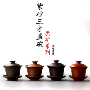 宜兴紫砂盖碗茶杯三才碗单个家用敬茶碗功夫茶具套装茶海介杯茶道