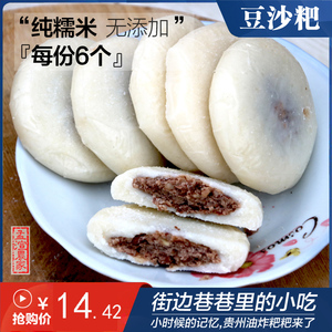 贵州特产豆沙粑油炸粑粑糕红豆糍粑纯糯米手工红糖糍粑咸味豆沙粑