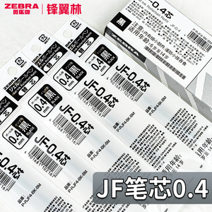 盒装0.4笔芯斑马笔芯0.4日本zebra斑马笔芯jf04水笔芯通用原装替芯sarasa中性笔按动笔JJS15黑色替换芯