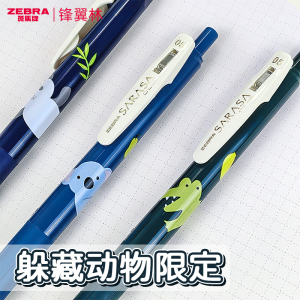 【熊猫深蓝】日本ZEBRA斑马JJ15躲藏动物限定中性笔0.5mm水笔按动笔带笔夹复古色大容量学生可换笔芯鳄鱼考拉