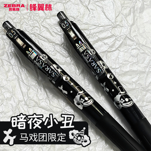 【暗夜小丑】日本ZEBRA斑马JJ15马戏团限定中性笔0.5mm水笔按动笔带笔夹5色套装大容量学生速干笔可换笔芯