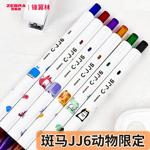 日本zebra斑马中性笔可爱动物限定 款企鹅狐狸大象鲸鱼鳄鱼C-jj6虹彩中性笔按动 式彩色白杆刷题笔0.5mm水笔