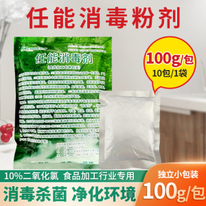 10%二氧化氯消毒粉食品加工消毒专用饮用水杀菌消毒粉剂消毒液