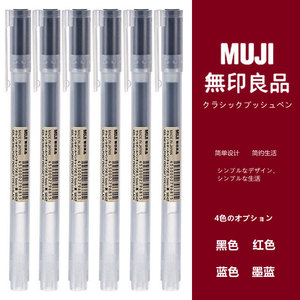 日本无印良品文具MUJI水笔0.38/0.5mm学生考试拔帽中性笔高颜值笔