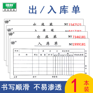强林出入库单 二联三联四联无碳复写仓库出库单进出货单单据批发