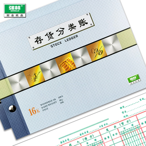 存货分类账数量金额式明细账库存账本活页保管账帐页出入账记账本