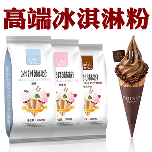 品牌冰淇淋粉高端旗舰店家用自制雪糕冰激凌粉巧克力商用大袋批发