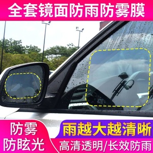 [汽车雨天神器]汽车后视镜防雨雾膜高清防水防雾防眩光贴膜 车载
