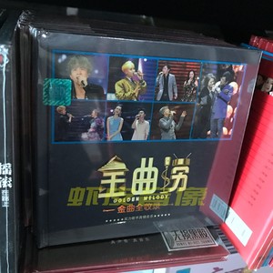 包邮正版CD 金曲捞精选 无损音质发烧碟 黑胶CD碟