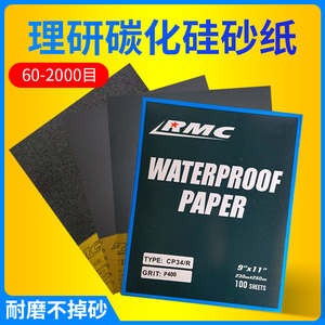 理研RMC碳化硅砂纸日本水磨片打磨抛光CP34水砂纸干磨A4耐磨砂纸