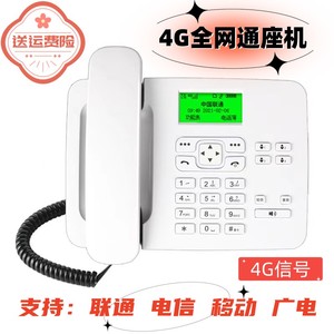 卡尔4G全网通话机 电信联通移动铁通4G电话机 铁通插卡4G无线固话