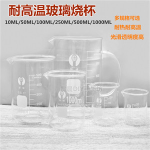 玻璃烧杯可加热耐高温带刻度量杯实验室10ml50ml100ml250ml烧杯