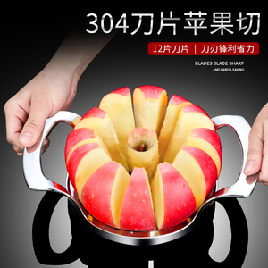 304不锈钢切苹果神器水果切块去核多功能花式创意大号水果分割器