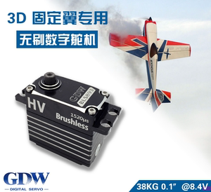 GDW BLS893标准无刷舵机 大型3D固定翼专用标准舵机
