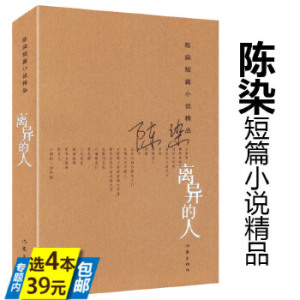 离异的人 陈染著另著私人生活与往事干杯沉默的左乳都市青春情感