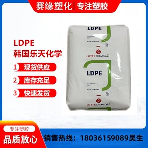 LDPE 韩国乐天化学  XJ700 XJ710 各种容器和盖瓶盖低密度聚乙烯