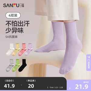【5A抗菌】三福2024新款短筒袜女简约净色棉质中筒女袜袜子4双装