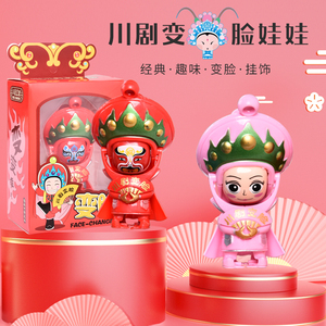 川剧变脸娃娃玩具中国风特色纪念品四川脸谱玩偶幼儿园创意小礼物