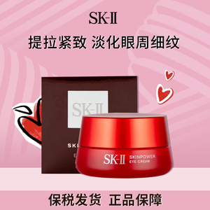 SK2/SKII大红瓶眼霜15g保湿修护去细纹淡化黑眼圈紧致眼周正品