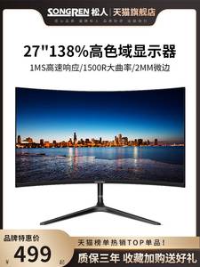 三星面板松人27英寸显示器2K144HZ超薄曲面台式电脑屏幕IPS高色域