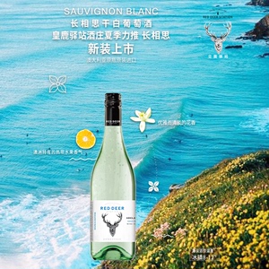 【皇鹿驿站酒庄·鹿头系列】家园·长相思干白葡萄酒单支装 750ml