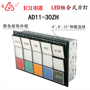 正品江阴长江LED组合式信号灯AD11-30ZH/2FD 方灯AD11-30ZH/4FD