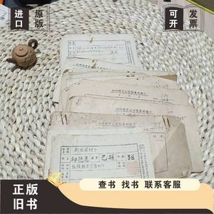 四川丝业公司股东印鑑卡20份