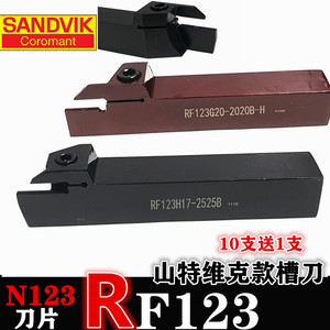 山特维克RF123E外圆切槽刀杆LF123G外径切断车刀2020B 刀片N123E2