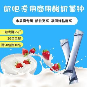 商用固体酸奶自制水果捞鲜奶吧专用高粘稠拉丝25斤发酵粉固态菌粉