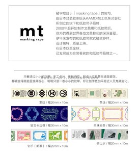 日本 MT和纸手账胶带2018春夏EX切手|边框|标签|家纹|茶汤|枯山水