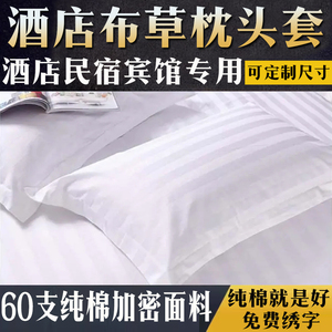 大号枕套加厚单人枕头套纯棉酒店宾馆专用学校园床上用品特价成都