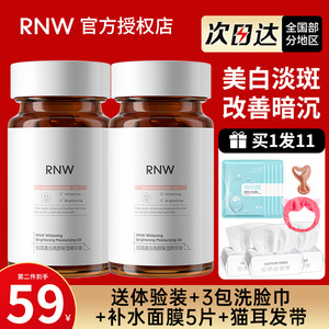 RNW377美白精华液面部滋润烟酰胺胶囊抗氧化补水保湿抗皱改善暗沉