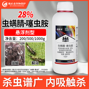 28%虫螨噻虫胺虫螨腈韭菜地蛆蓟马蓟马专用药内吸渗透杀虫剂农药