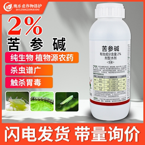 2%苦参碱草莓蚜虫烟青虫茶叶茶小绿叶蝉专用药有机生物农药杀虫剂