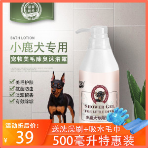 福莱耐氏小鹿犬洗澡专用沐浴露留香浴液宠物用品香波包邮