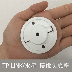 TP-LINK/水星家用摄像机头云台版上墙固定圆形底座支架卡扣壳配件
