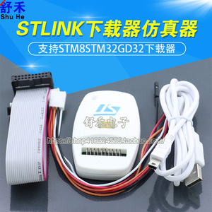 ST-LINK V2仿真器调试下载编程烧录器STM32/STM8 STLINK stlinkv2